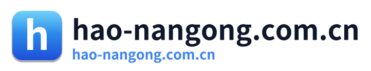 hao-nangong.com.cn